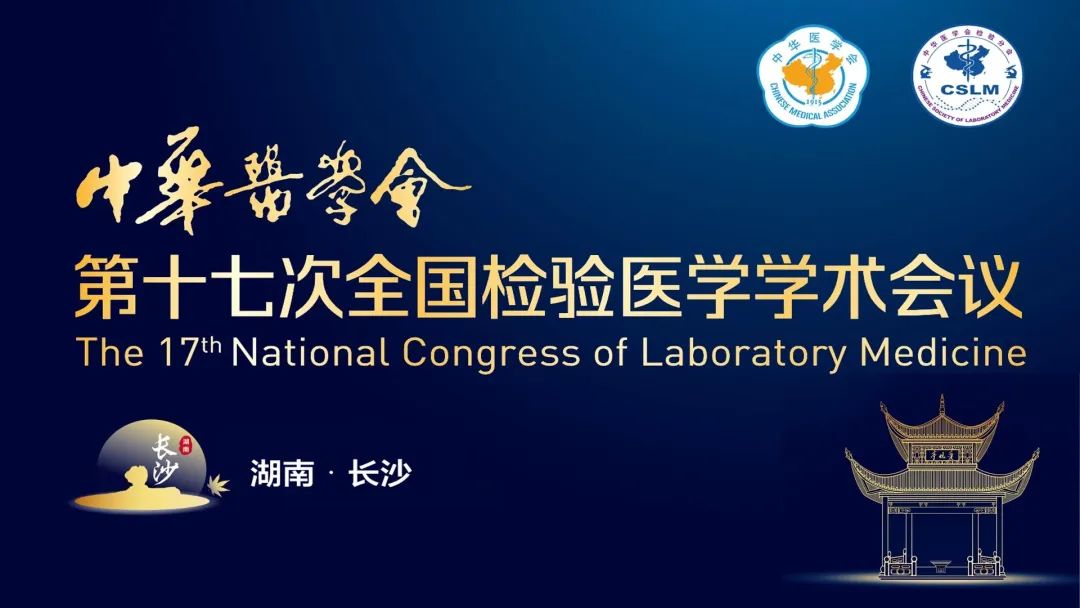 長(zhǎng)沙長(zhǎng)沙！九強(qiáng)生物邀您直擊2023 NCLM現(xiàn)場(chǎng)